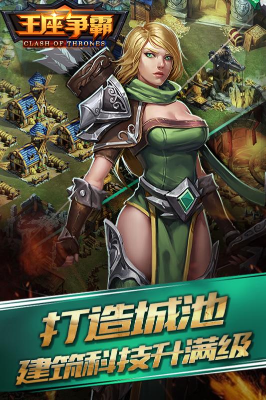 王座争霸云游戏截图3