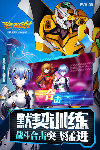 新世纪福音战士OL云游戏截图4