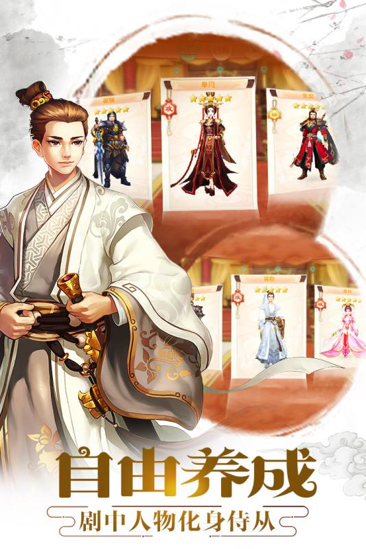 芈月传之传奇佳人云游戏截图2