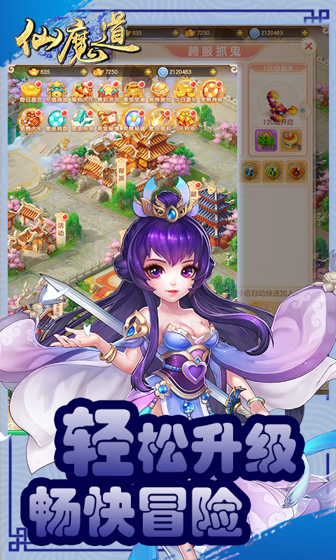 仙魔道云游戏截图2