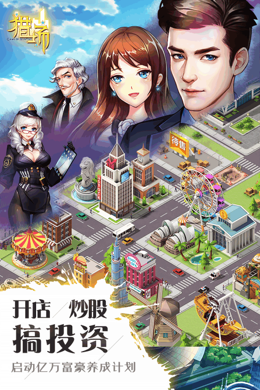 猎场手游云游戏截图4