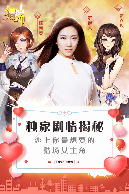 猎场手游云游戏截图3