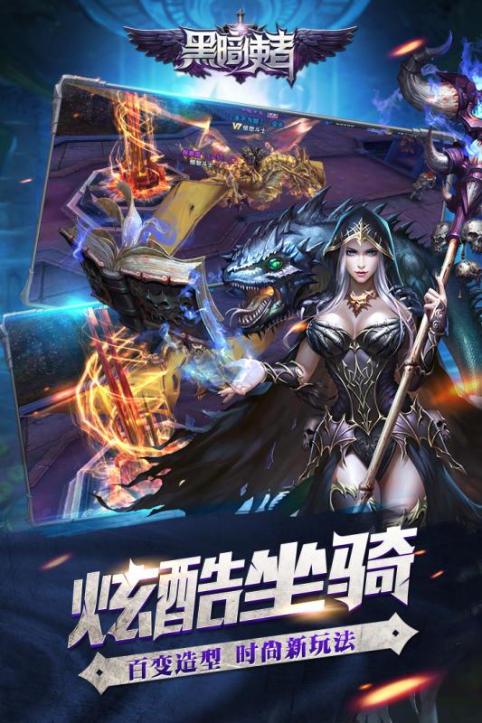 黑暗使者云游戏截图3