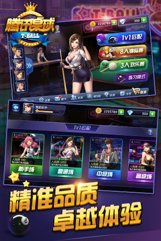 腾讯桌球云游戏截图2