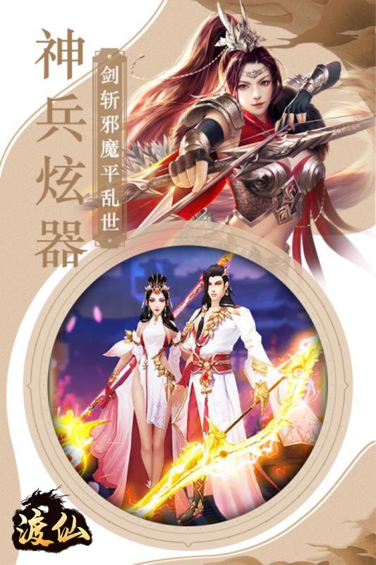 渡仙手游云游戏截图3