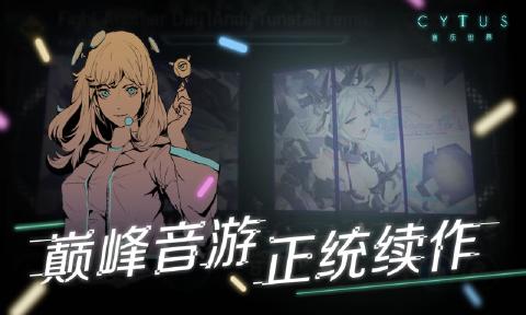 音乐世界2云游戏截图2
