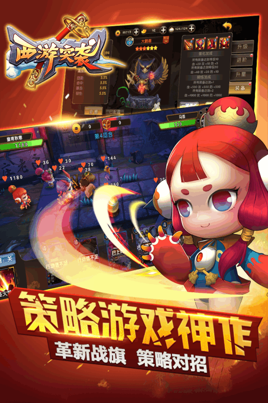 西游突袭云游戏截图4