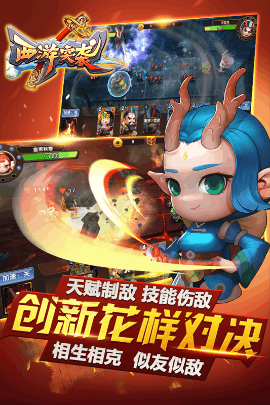 西游突袭云游戏截图2