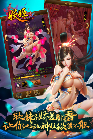 妖姬OL云游戏截图4