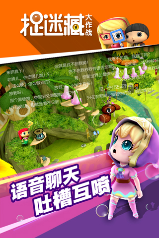 捉迷藏大作战云游戏截图4