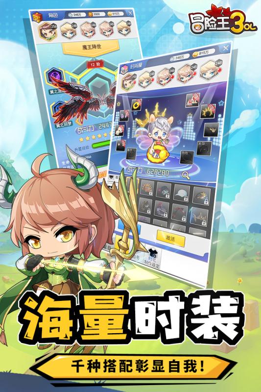 冒险王3OL云游戏截图4