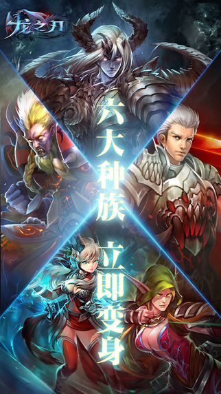 龙之刃3D云游戏截图4