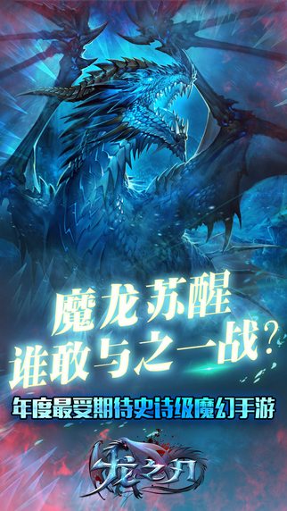 龙之刃3D云游戏截图3