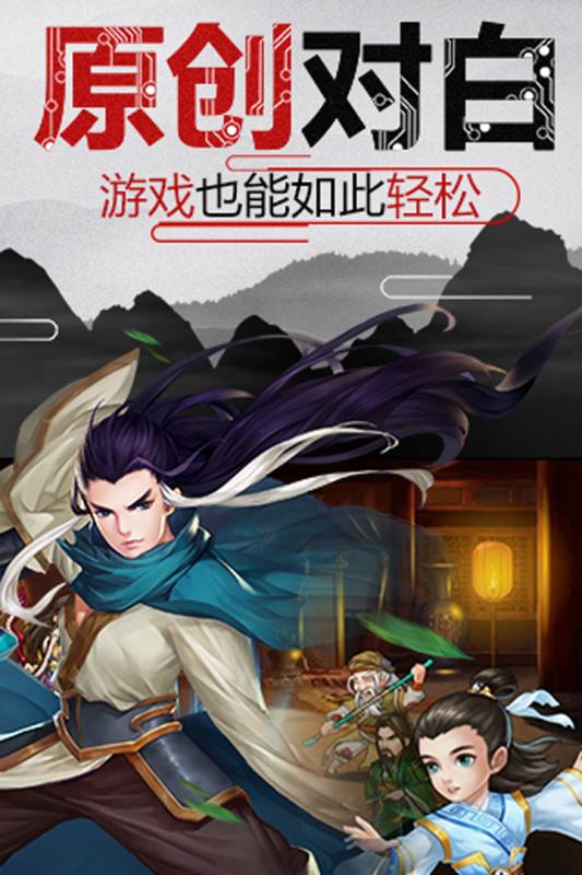 少年江湖令云游戏截图4