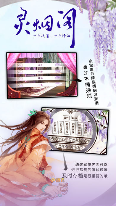 灵烟阁云游戏截图4