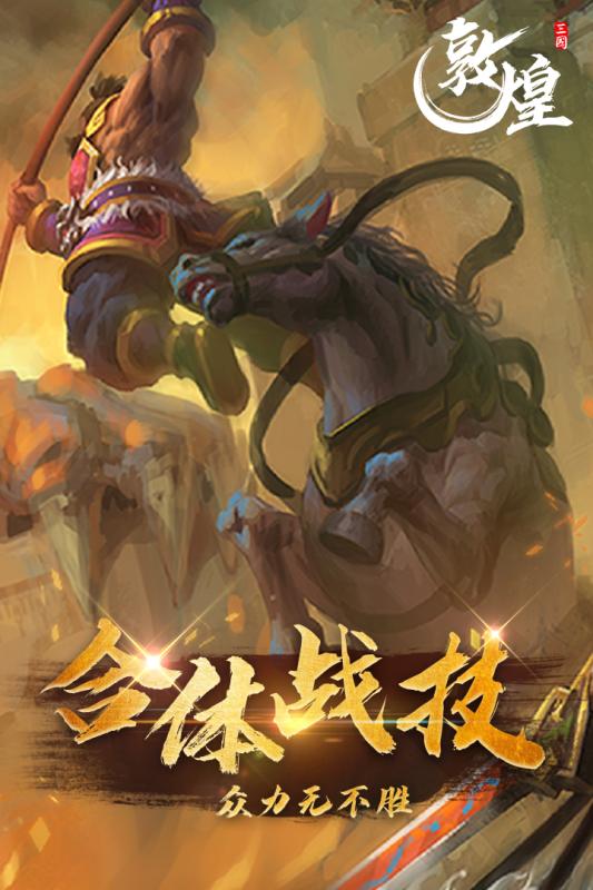 敦煌手游云游戏截图2