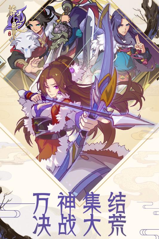 莽荒纪：至尊云游戏截图3