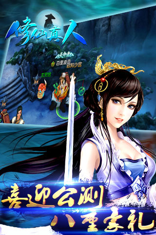 修仙真人云游戏截图2