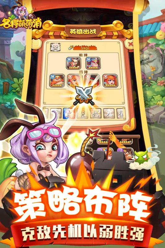 名将萌萌消云游戏截图3