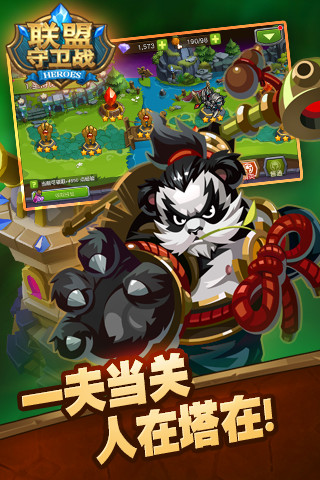 联盟守卫战云游戏截图3