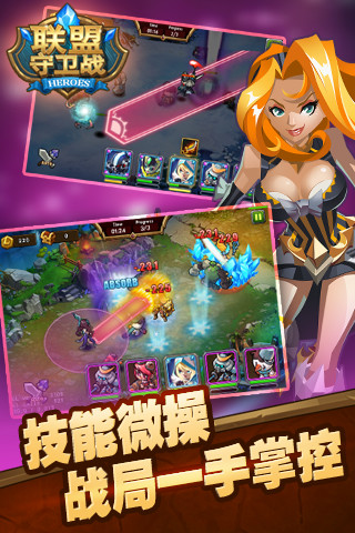 联盟守卫战云游戏截图2