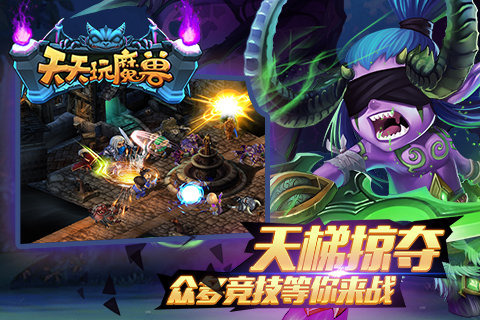 天天玩魔兽云游戏截图2