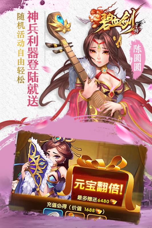 碧血剑手游云游戏截图4
