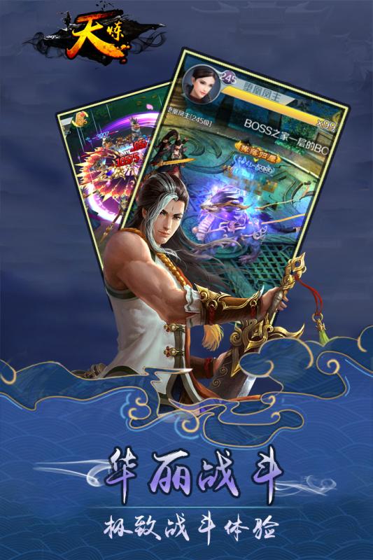 天炼手游云游戏截图2