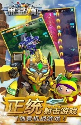 果宝战机云游戏截图2