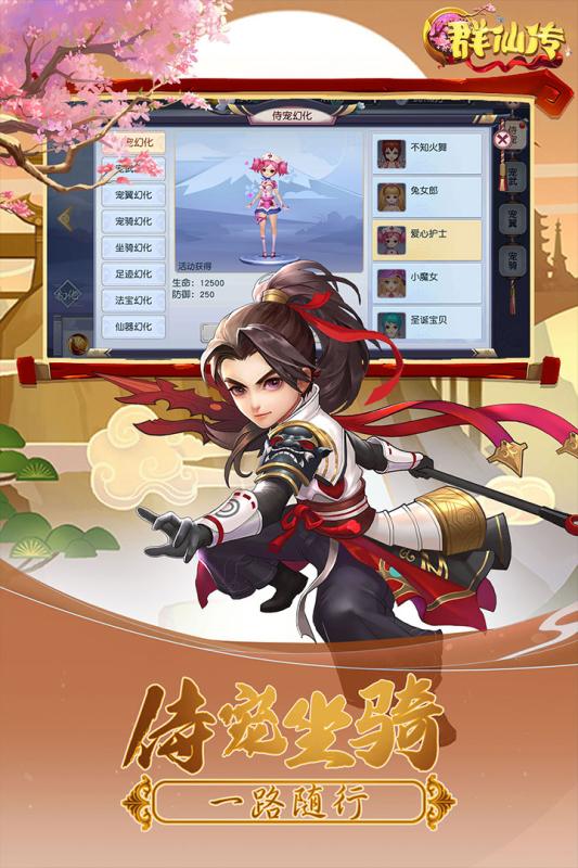 Q群仙传云游戏截图2