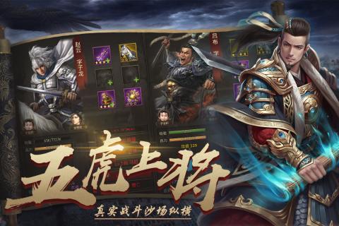 梦回三国云游戏截图3