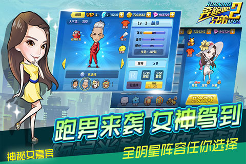 奔跑吧兄弟2云游戏截图3