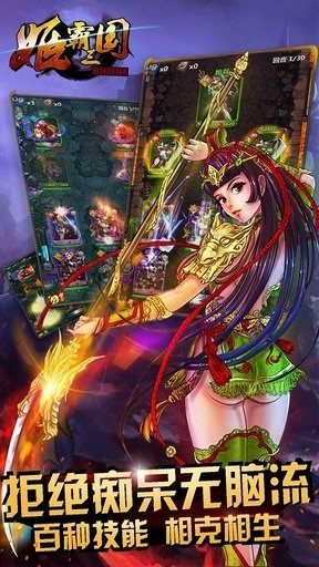 姬霸三国云游戏截图4