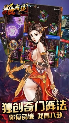 姬霸三国云游戏截图3