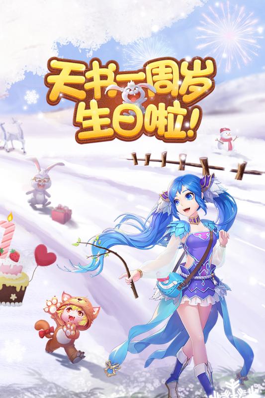 天书奇谈手游云游戏截图2