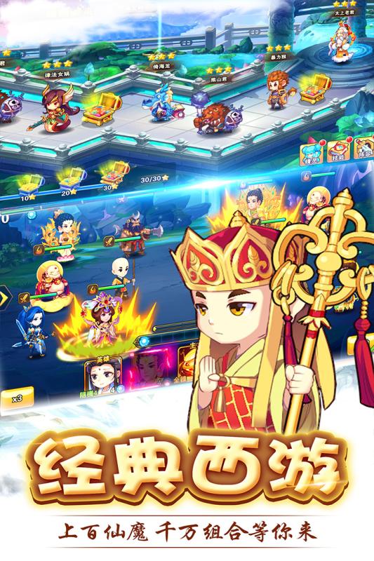 呦呦西游OL云游戏截图3