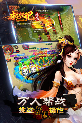 捉妖记外传云游戏截图2