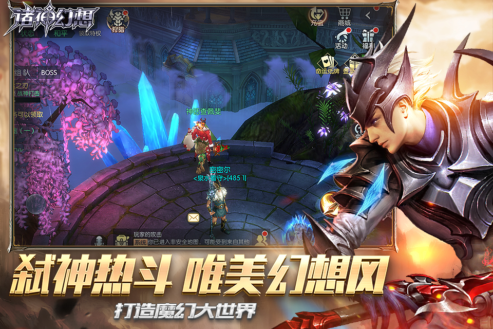 诸神幻想云游戏截图2