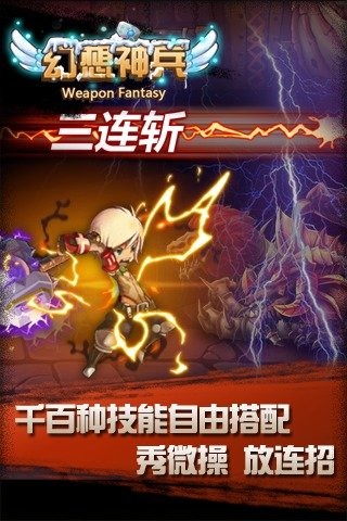 幻想神兵云游戏截图4