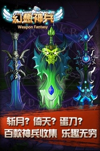 幻想神兵云游戏截图3