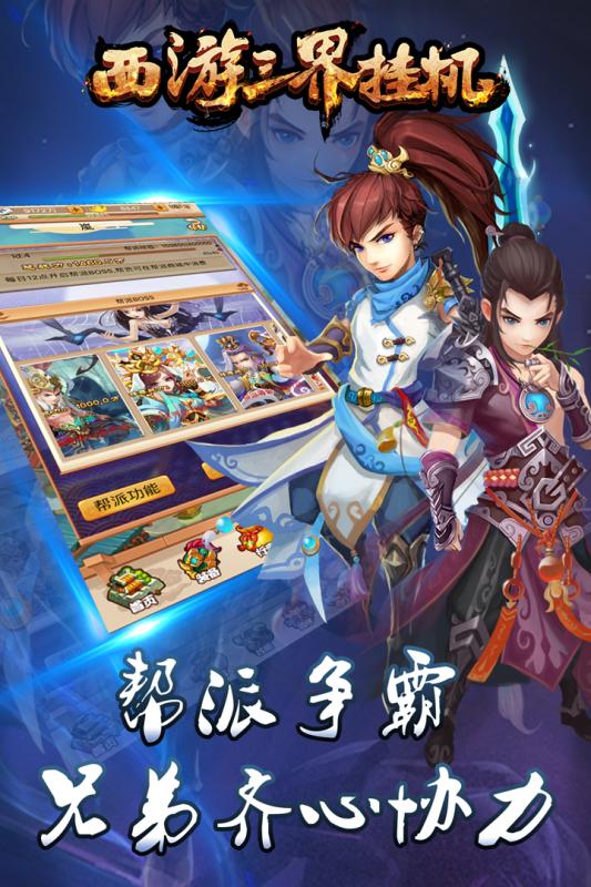 西游三界挂机云游戏截图4