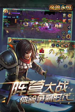 魔兽永恒云游戏截图3