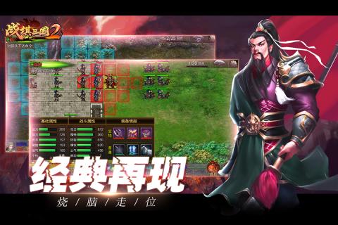 战棋三国2云游戏截图4