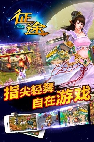 征途口袋版云游戏截图4