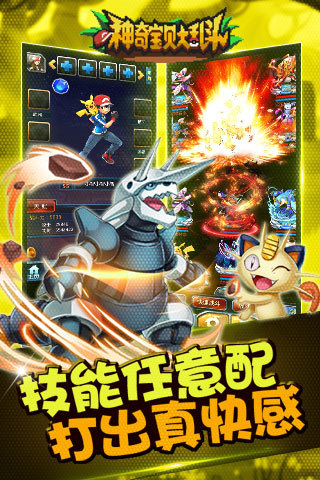 神奇宝贝大乱斗Z云游戏截图4