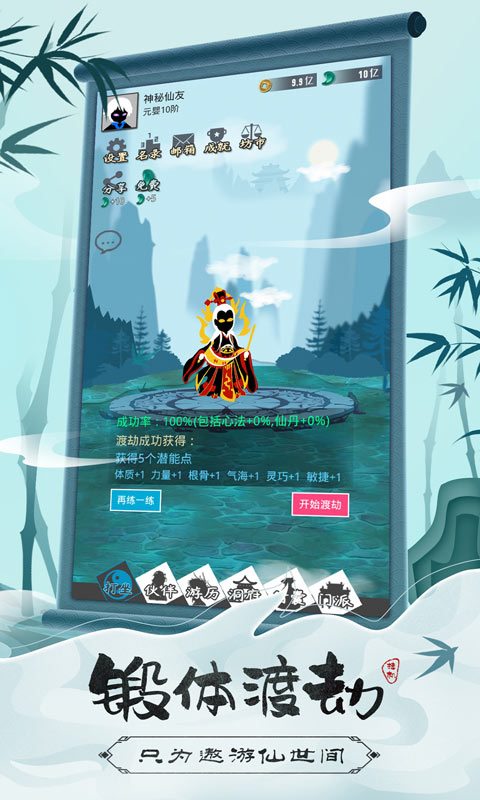 追妖记云游戏截图3