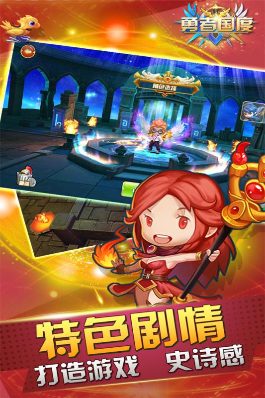 勇者国度云游戏截图4