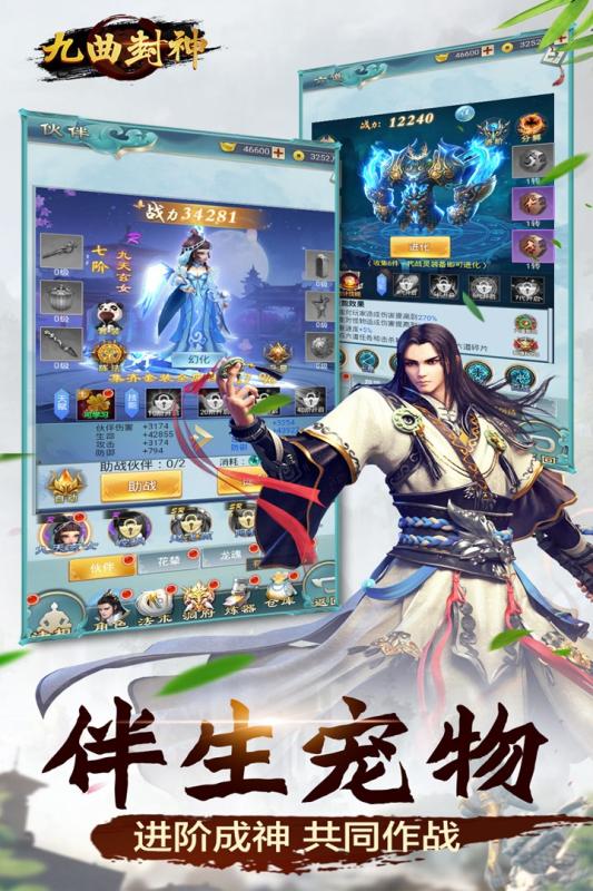 九曲封神云游戏截图3