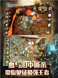 恶魔征战云游戏截图2