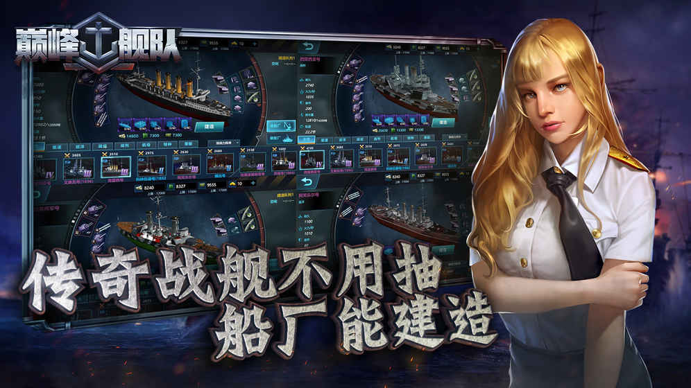 巅峰舰队云游戏截图2